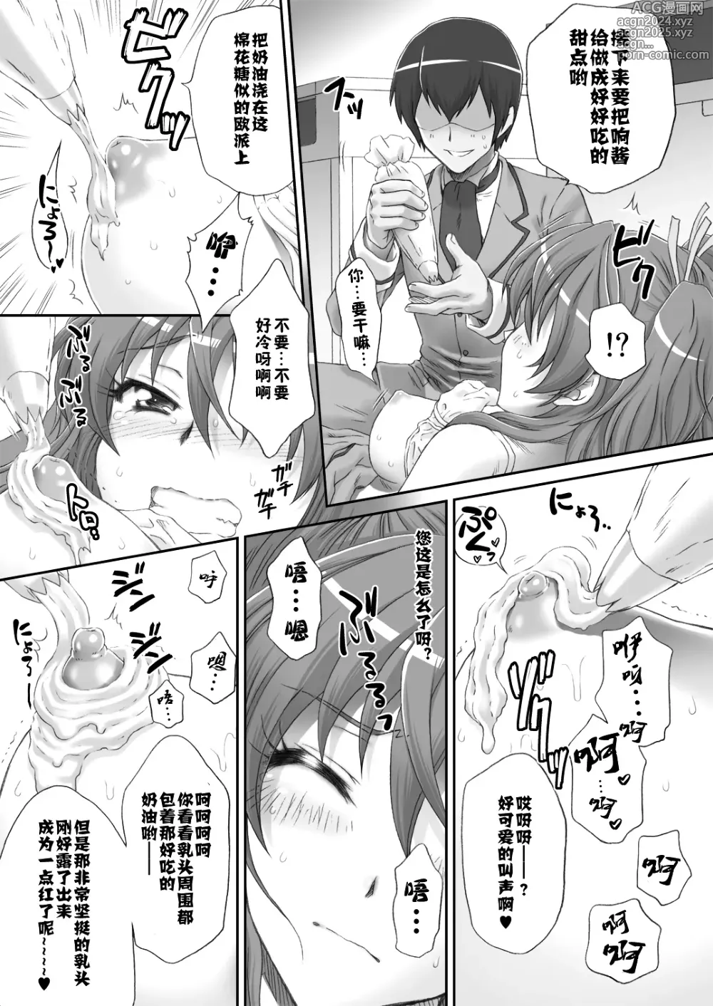 Page 9 of doujinshi Hibiki de asobou ♪