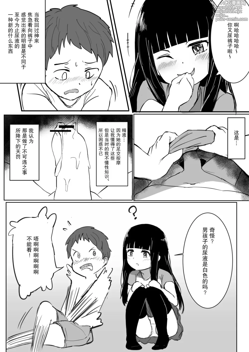 Page 17 of doujinshi 那个孩子的足交按摩