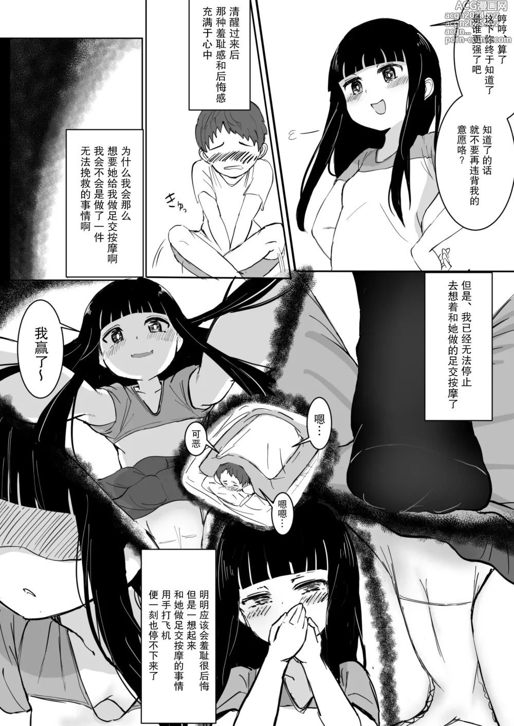 Page 18 of doujinshi 那个孩子的足交按摩