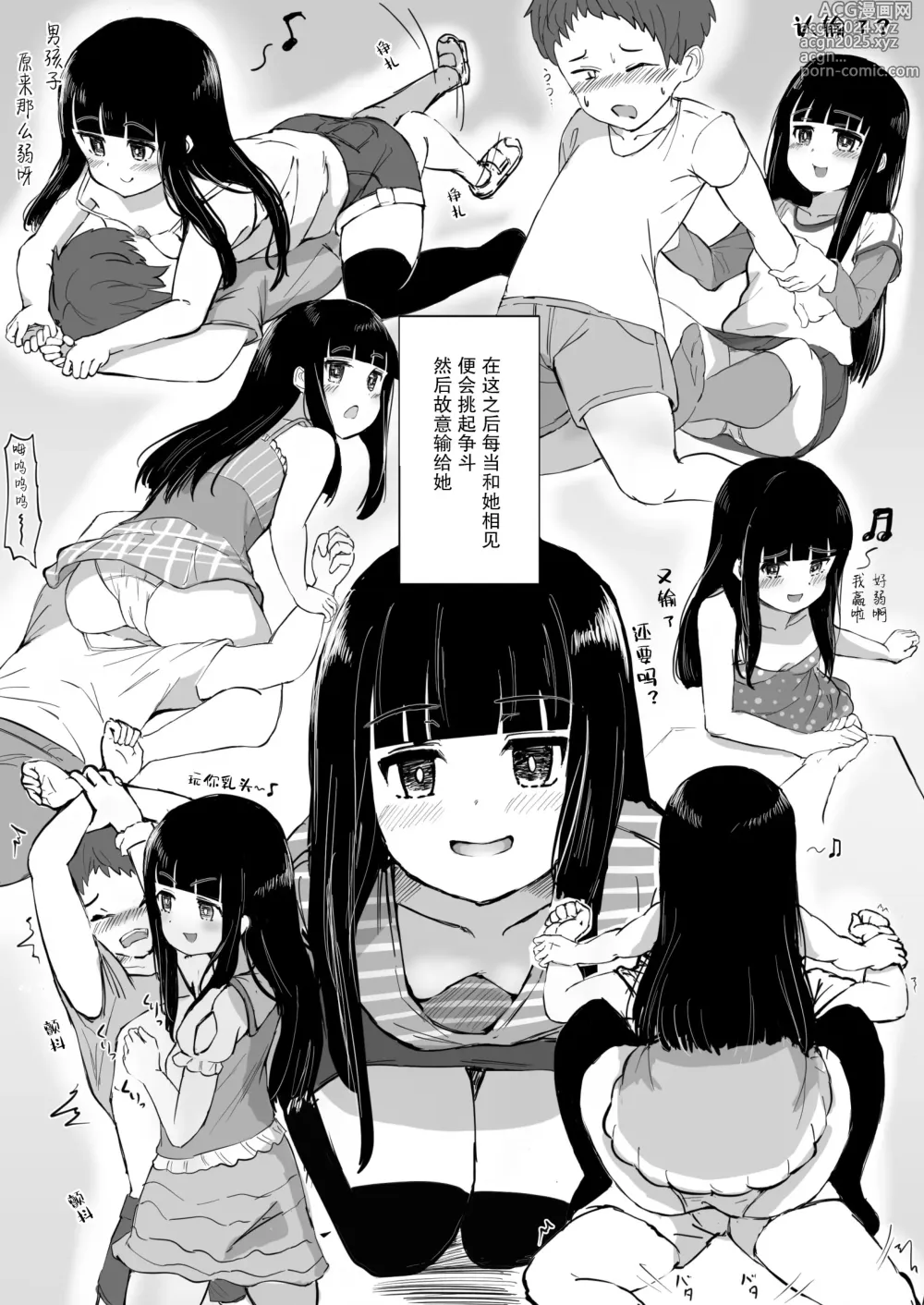 Page 19 of doujinshi 那个孩子的足交按摩