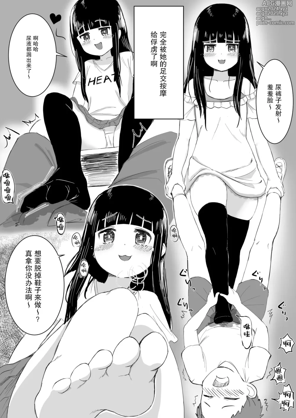 Page 21 of doujinshi 那个孩子的足交按摩