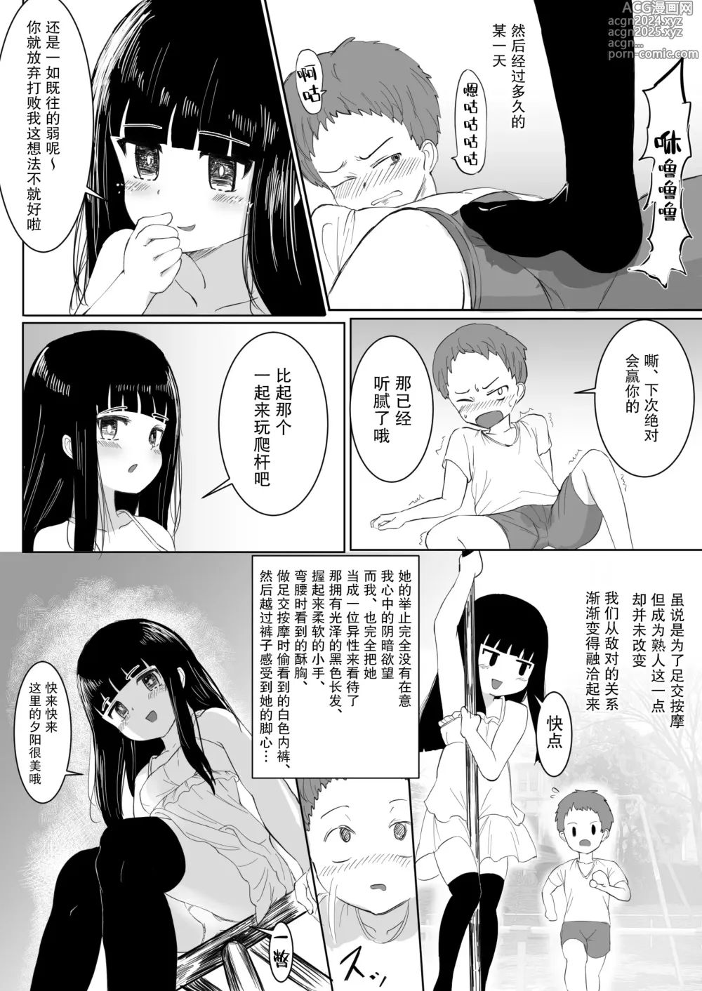 Page 22 of doujinshi 那个孩子的足交按摩