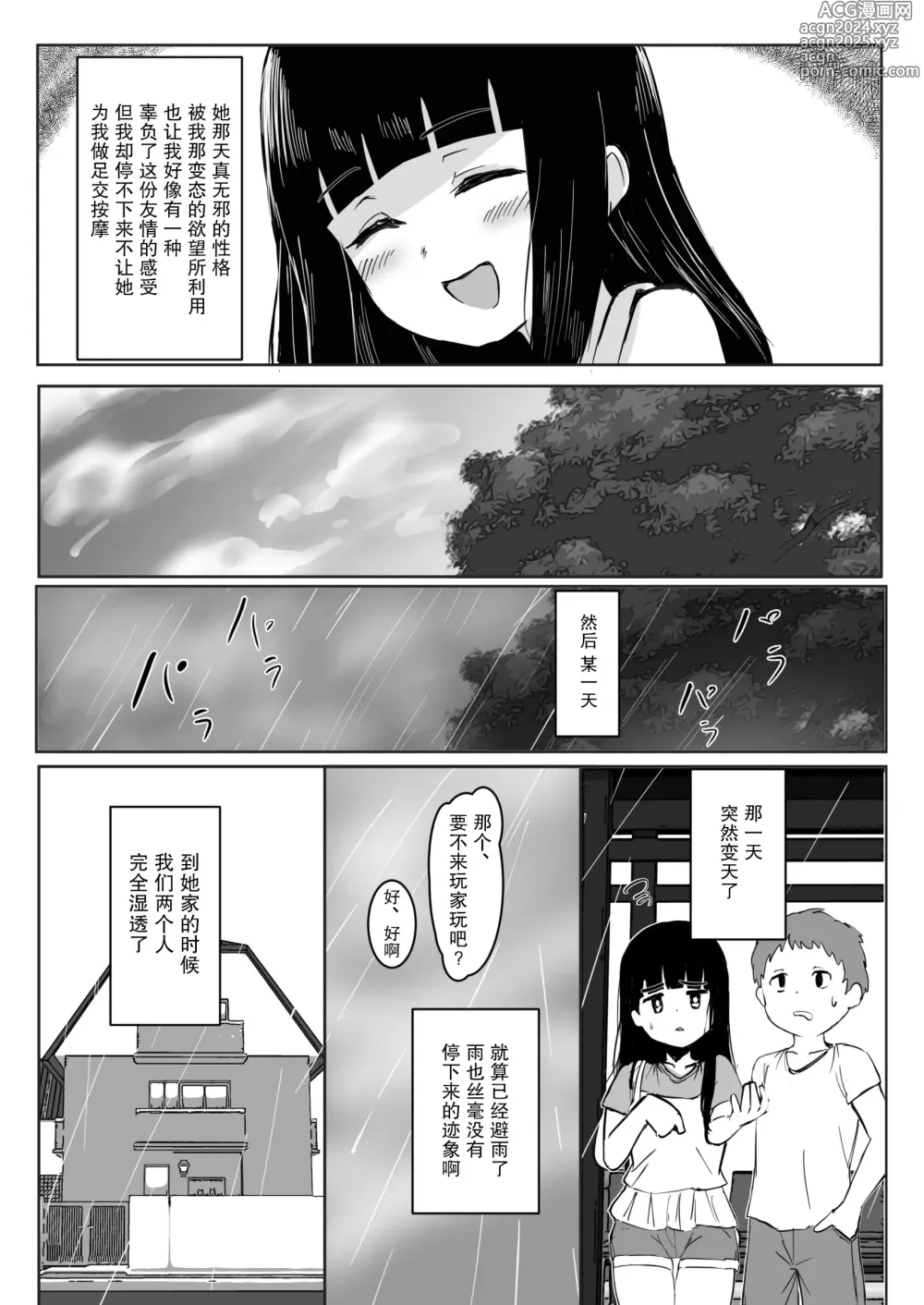 Page 23 of doujinshi 那个孩子的足交按摩