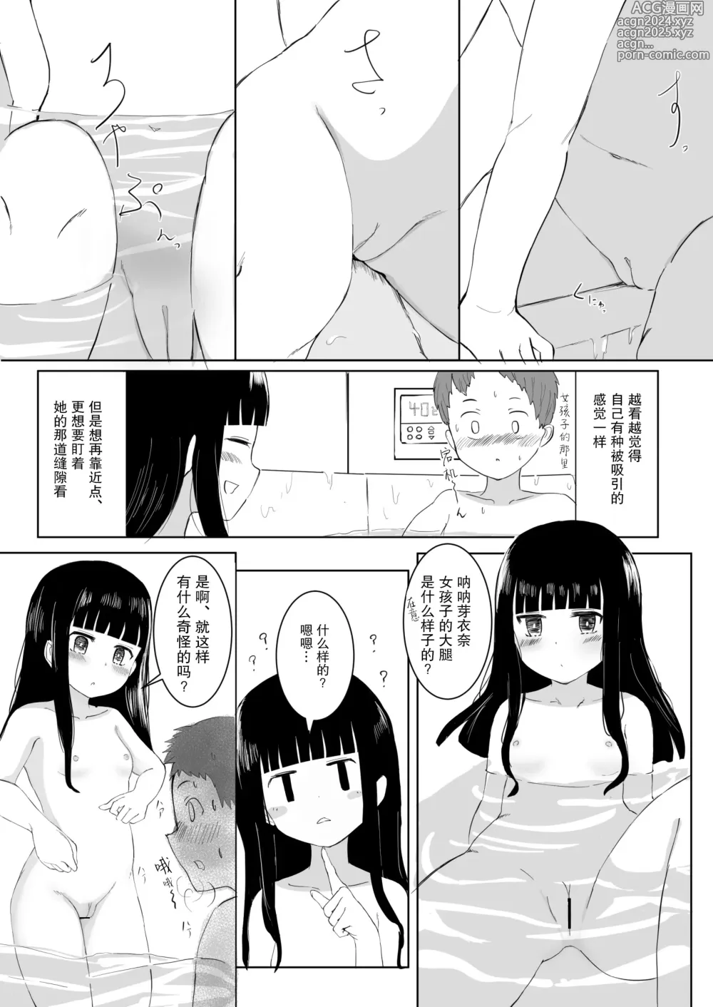 Page 25 of doujinshi 那个孩子的足交按摩