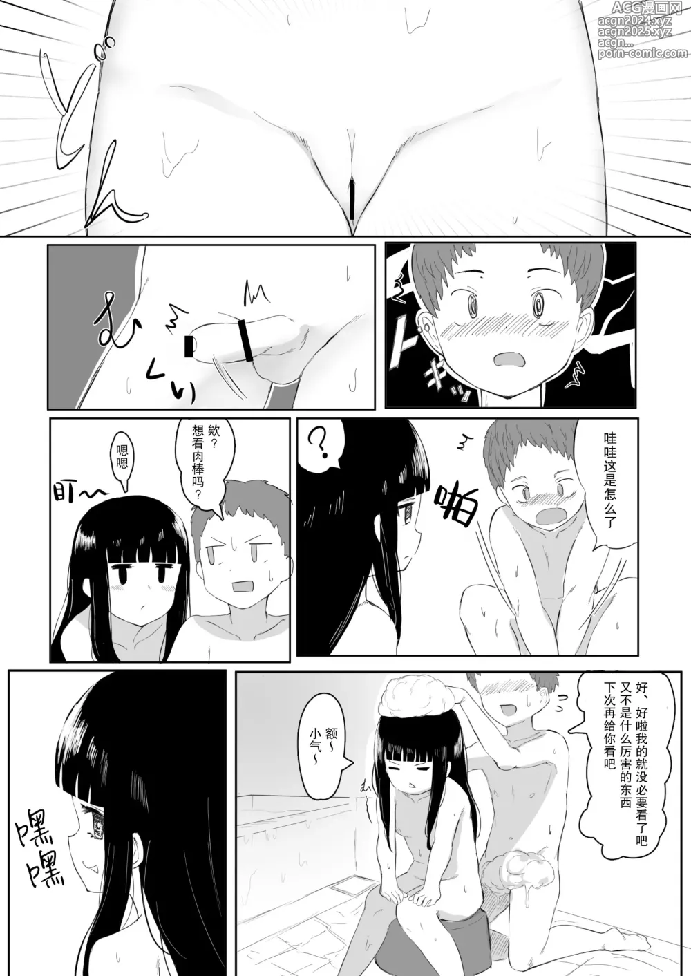 Page 26 of doujinshi 那个孩子的足交按摩