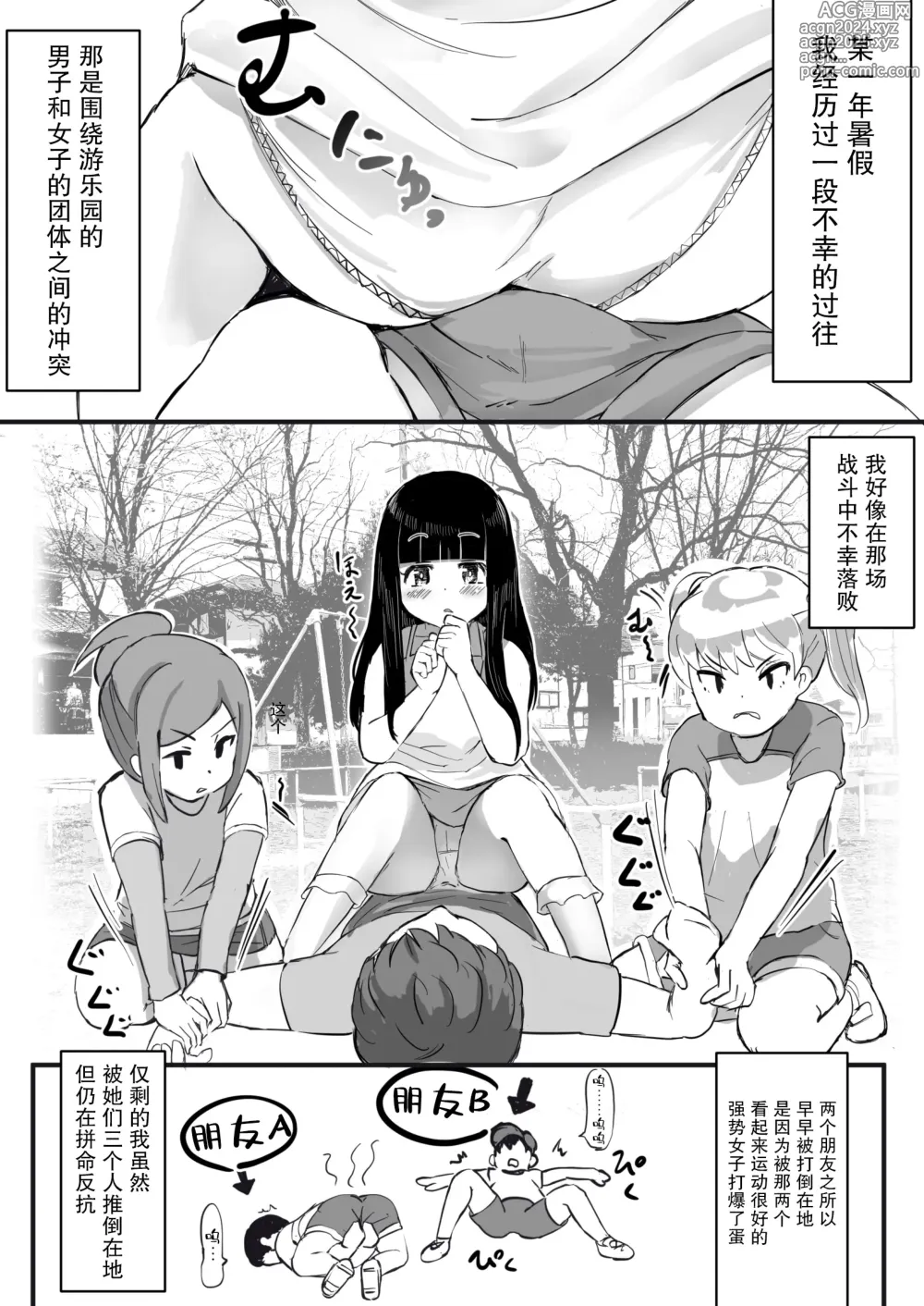 Page 4 of doujinshi 那个孩子的足交按摩