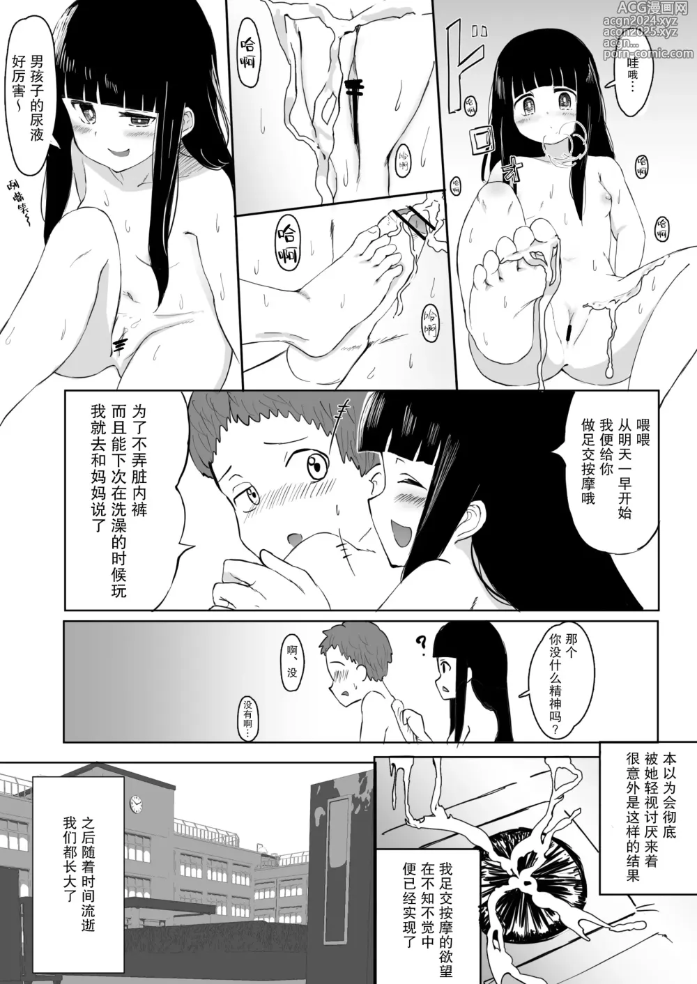 Page 36 of doujinshi 那个孩子的足交按摩