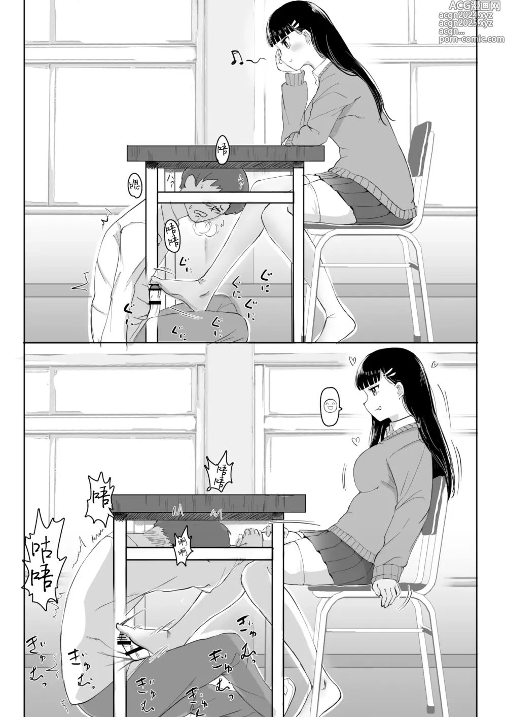 Page 39 of doujinshi 那个孩子的足交按摩