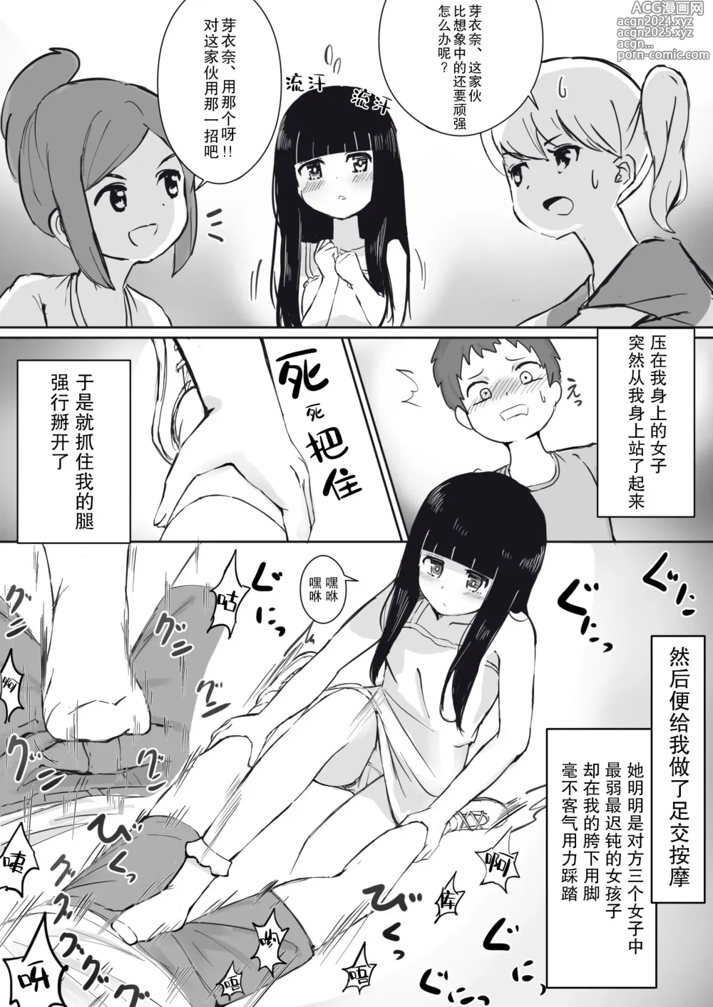 Page 5 of doujinshi 那个孩子的足交按摩