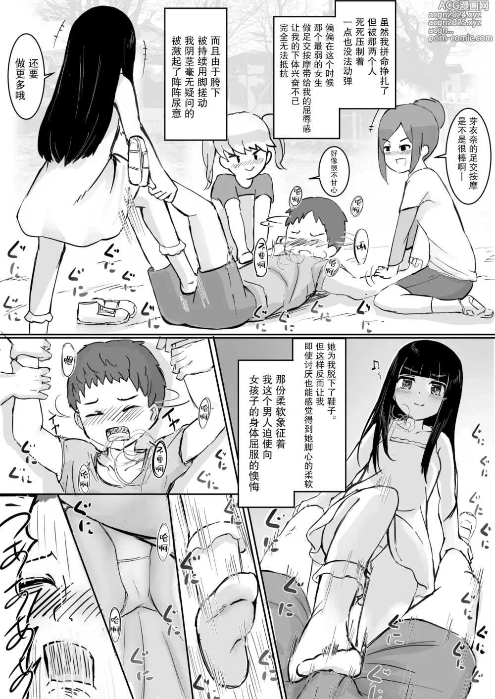 Page 6 of doujinshi 那个孩子的足交按摩