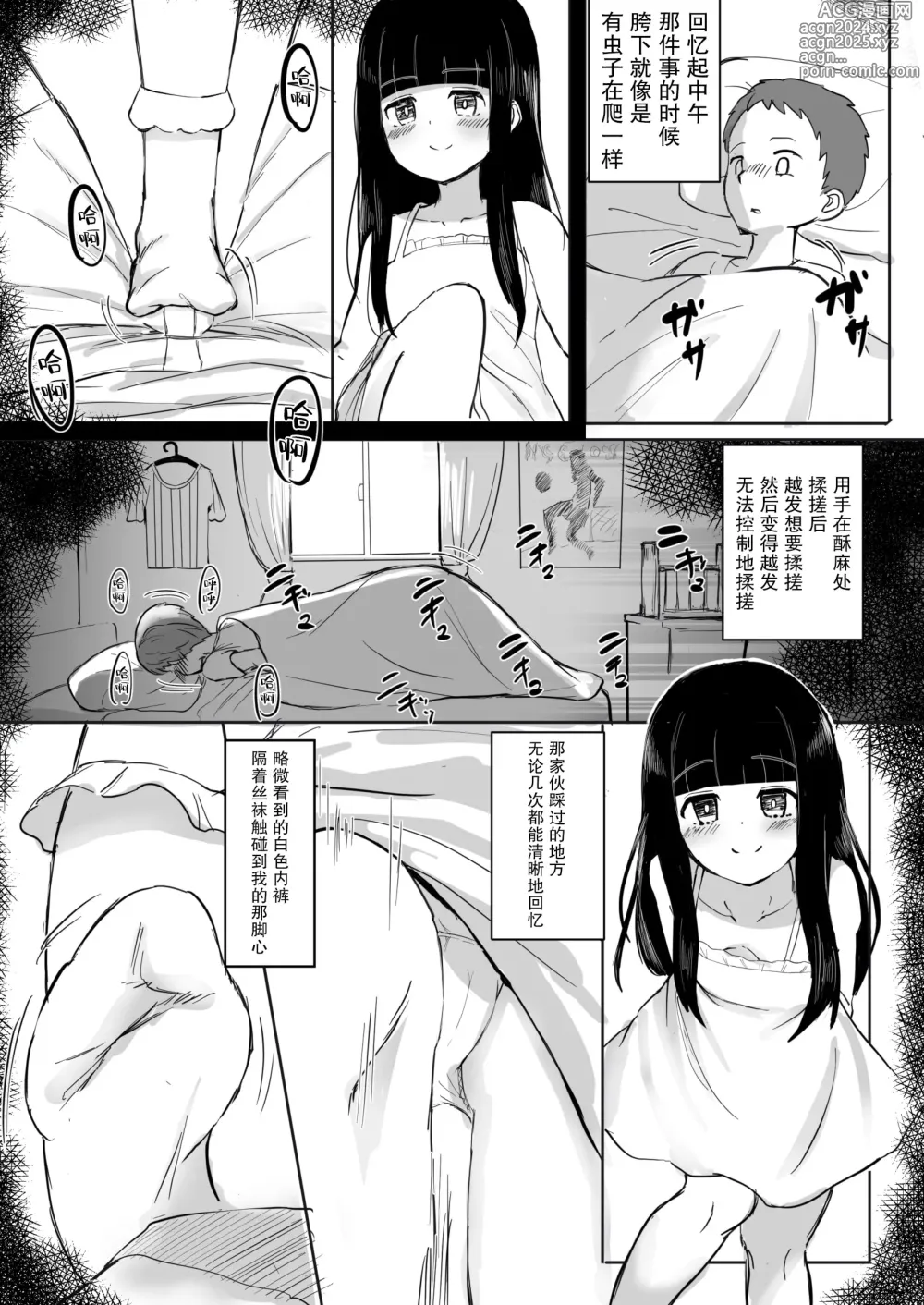 Page 8 of doujinshi 那个孩子的足交按摩