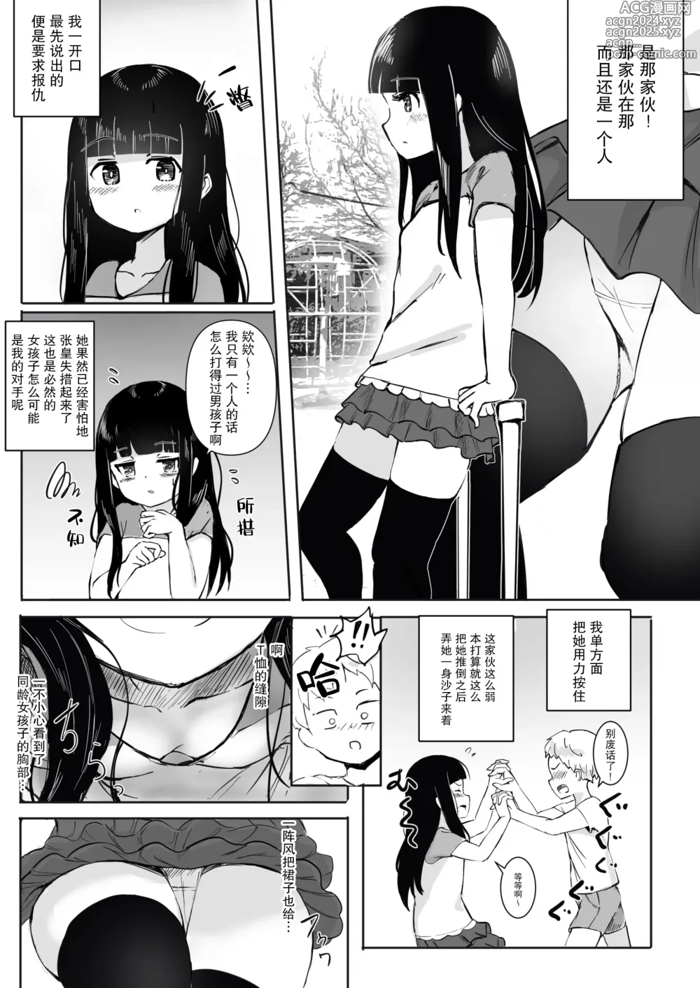 Page 10 of doujinshi 那个孩子的足交按摩