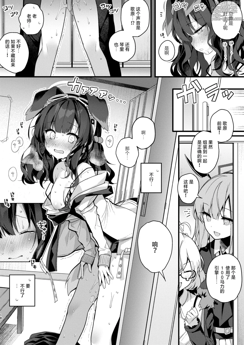 Page 18 of doujinshi 猫塚响今天也无法拒绝