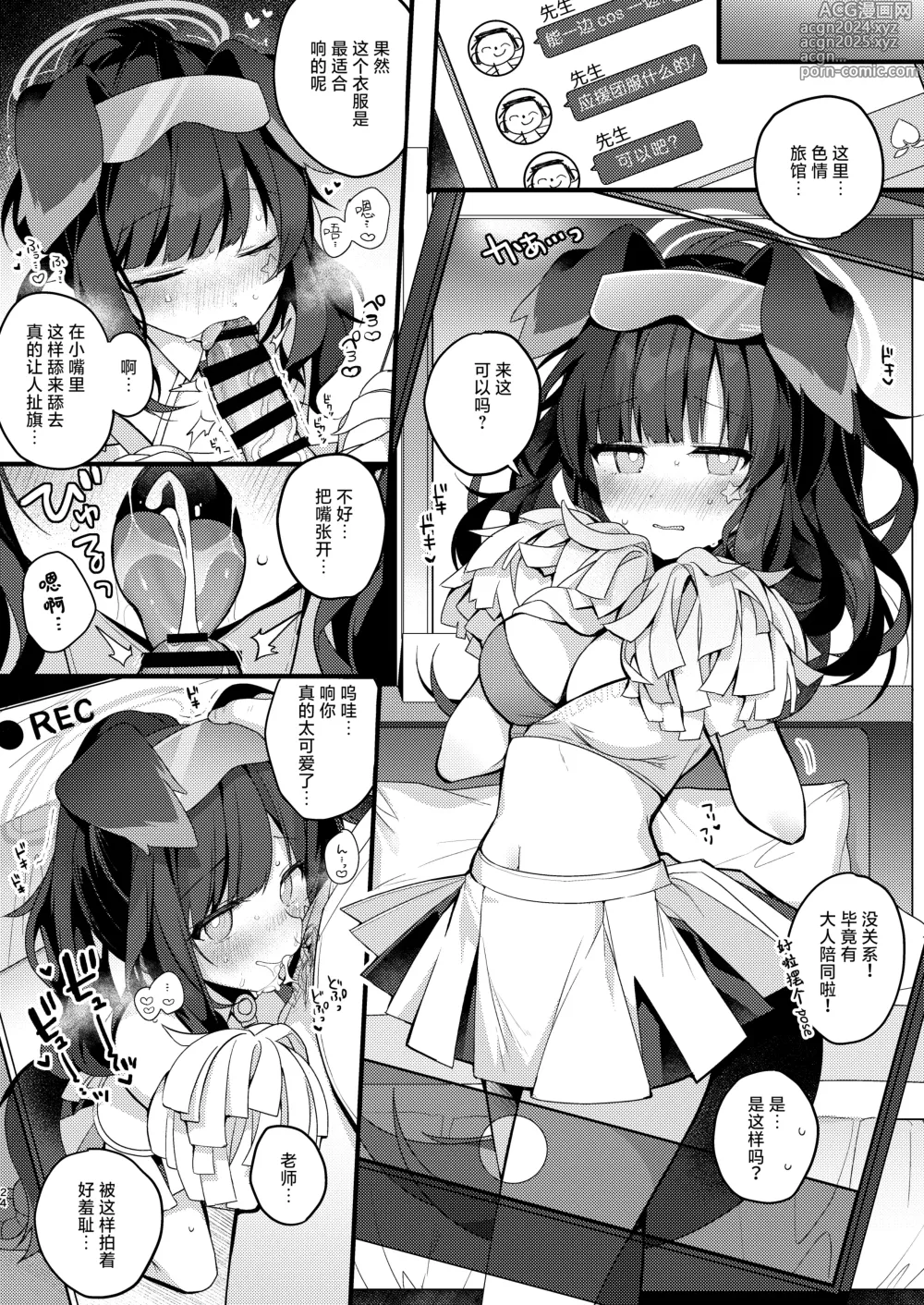 Page 24 of doujinshi 猫塚响今天也无法拒绝