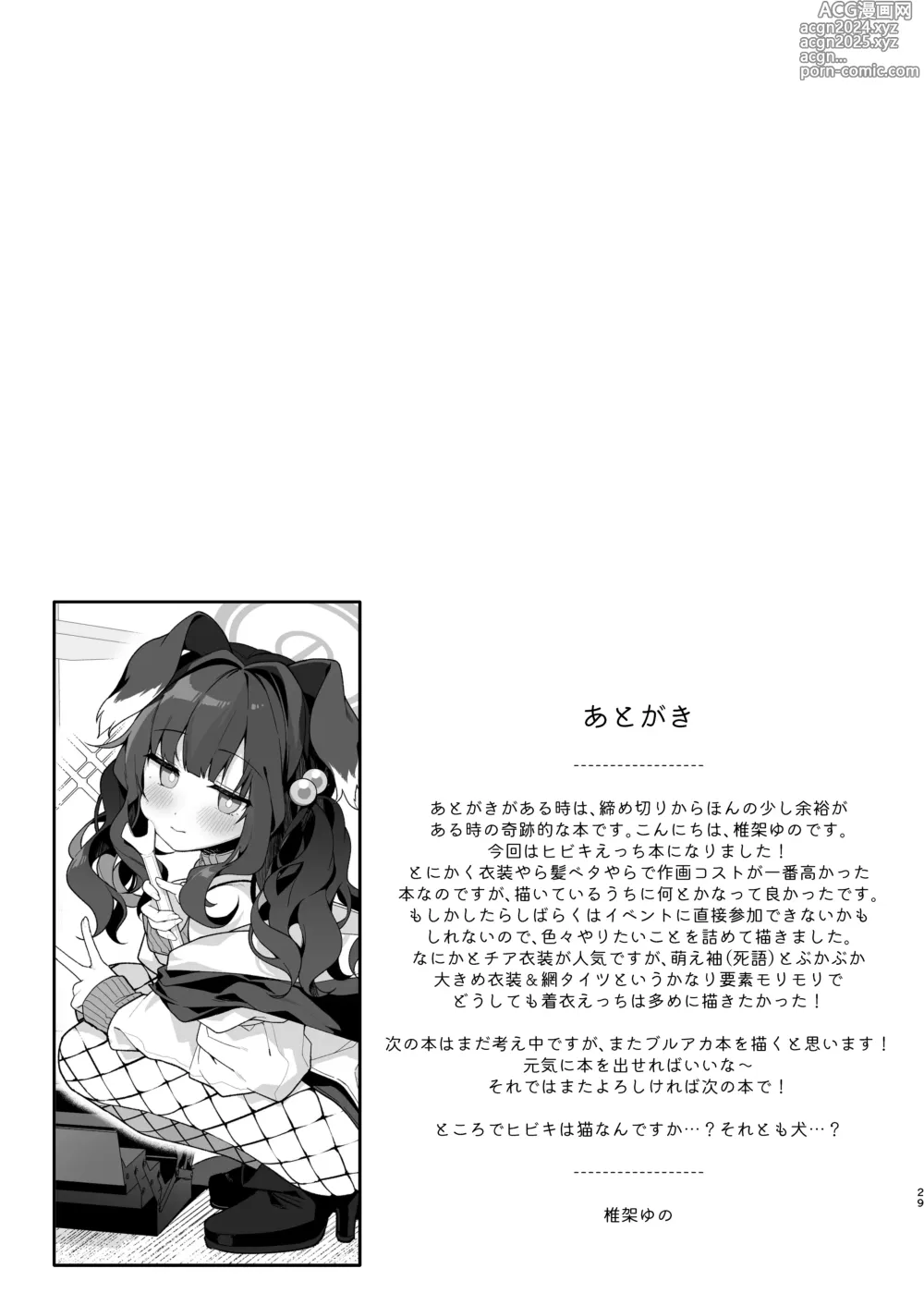 Page 29 of doujinshi 猫塚响今天也无法拒绝