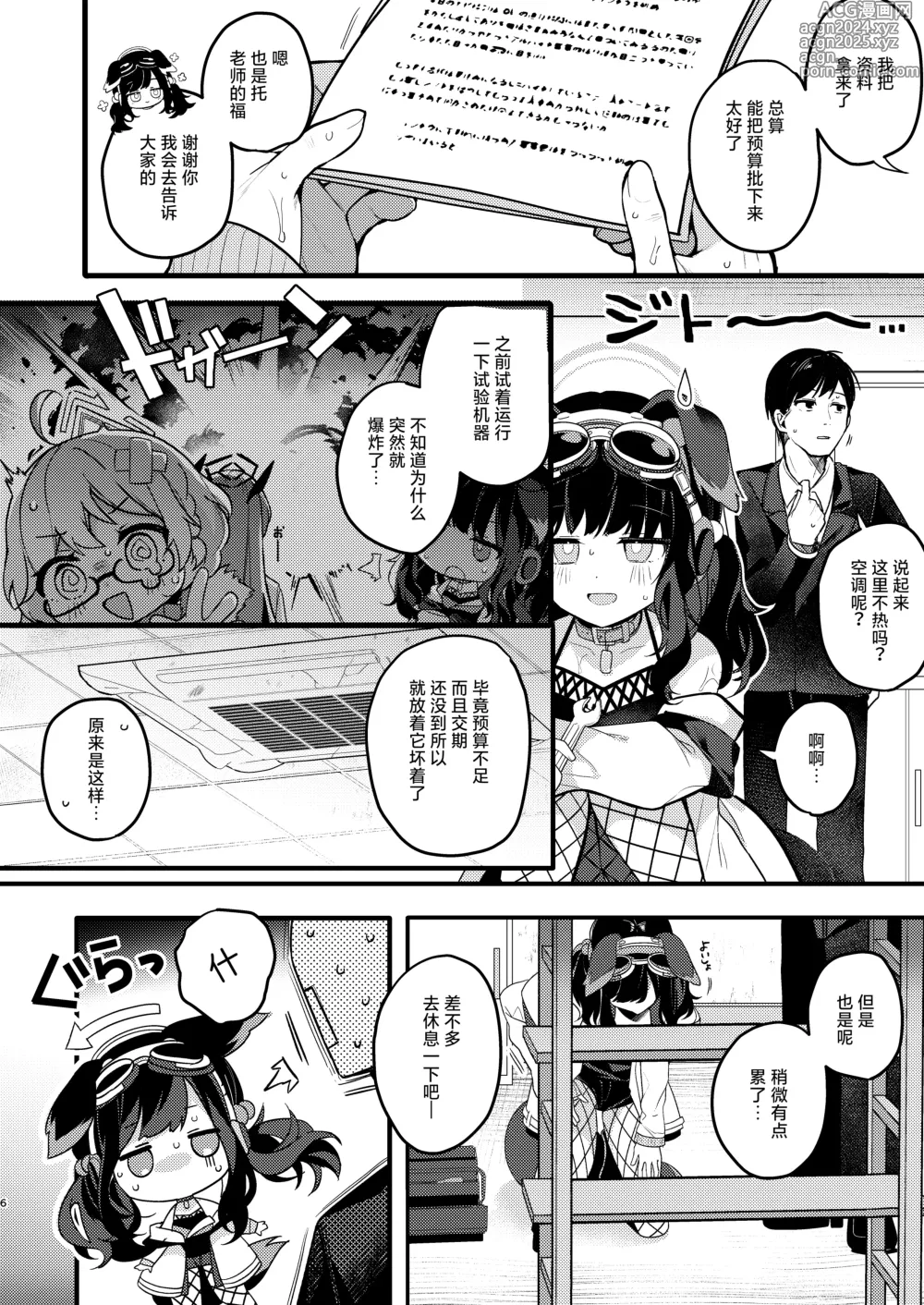 Page 6 of doujinshi 猫塚响今天也无法拒绝