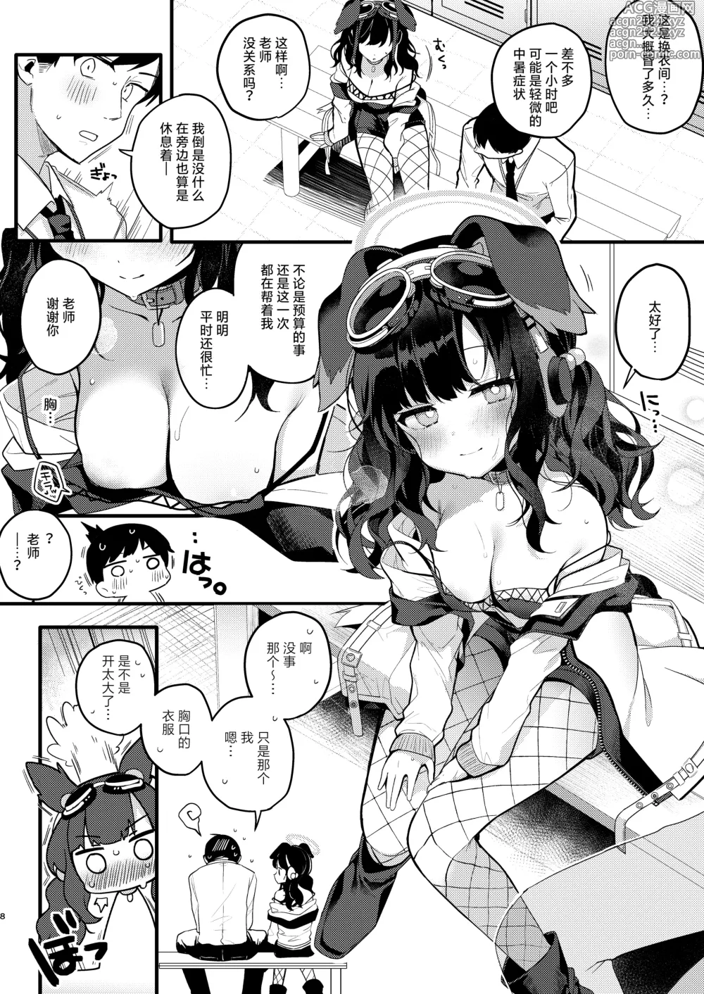 Page 8 of doujinshi 猫塚响今天也无法拒绝