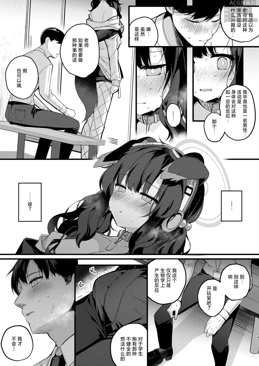 Page 9 of doujinshi 猫塚响今天也无法拒绝