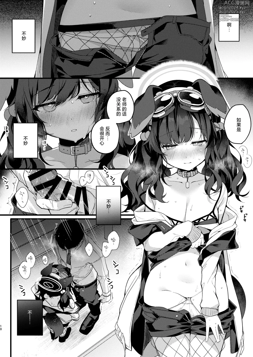 Page 10 of doujinshi 猫塚响今天也无法拒绝