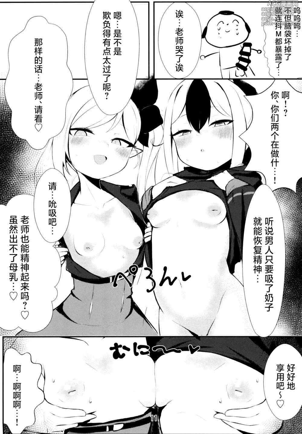 Page 11 of doujinshi 佳代子和睦月的ASMR