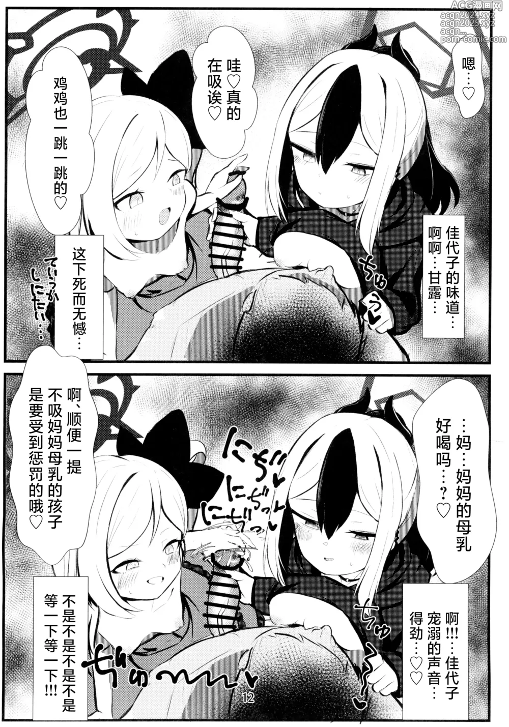 Page 12 of doujinshi 佳代子和睦月的ASMR