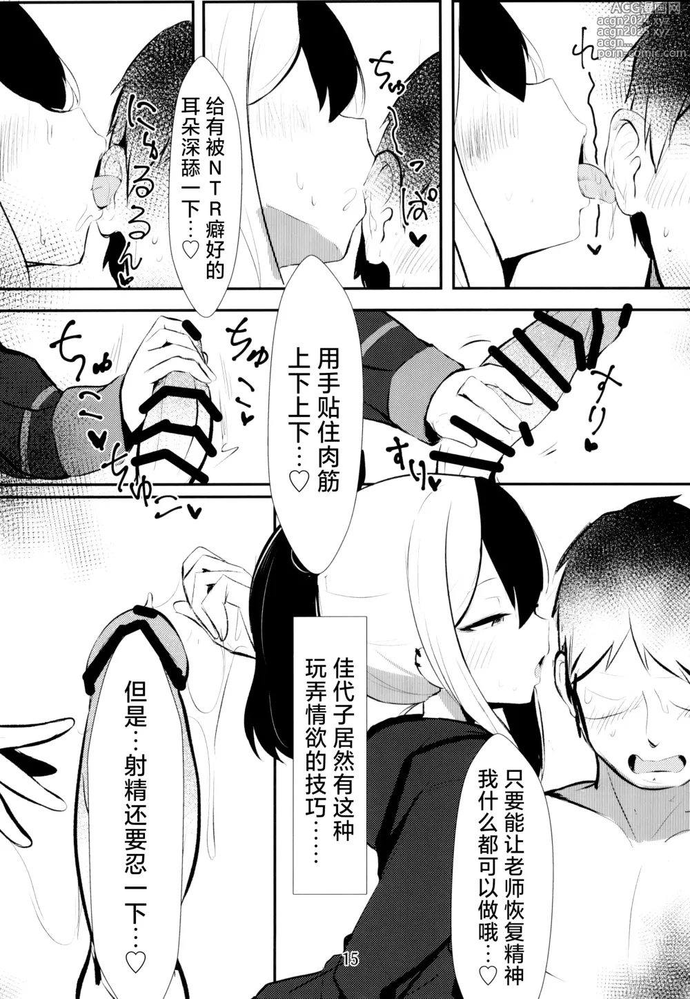 Page 15 of doujinshi 佳代子和睦月的ASMR