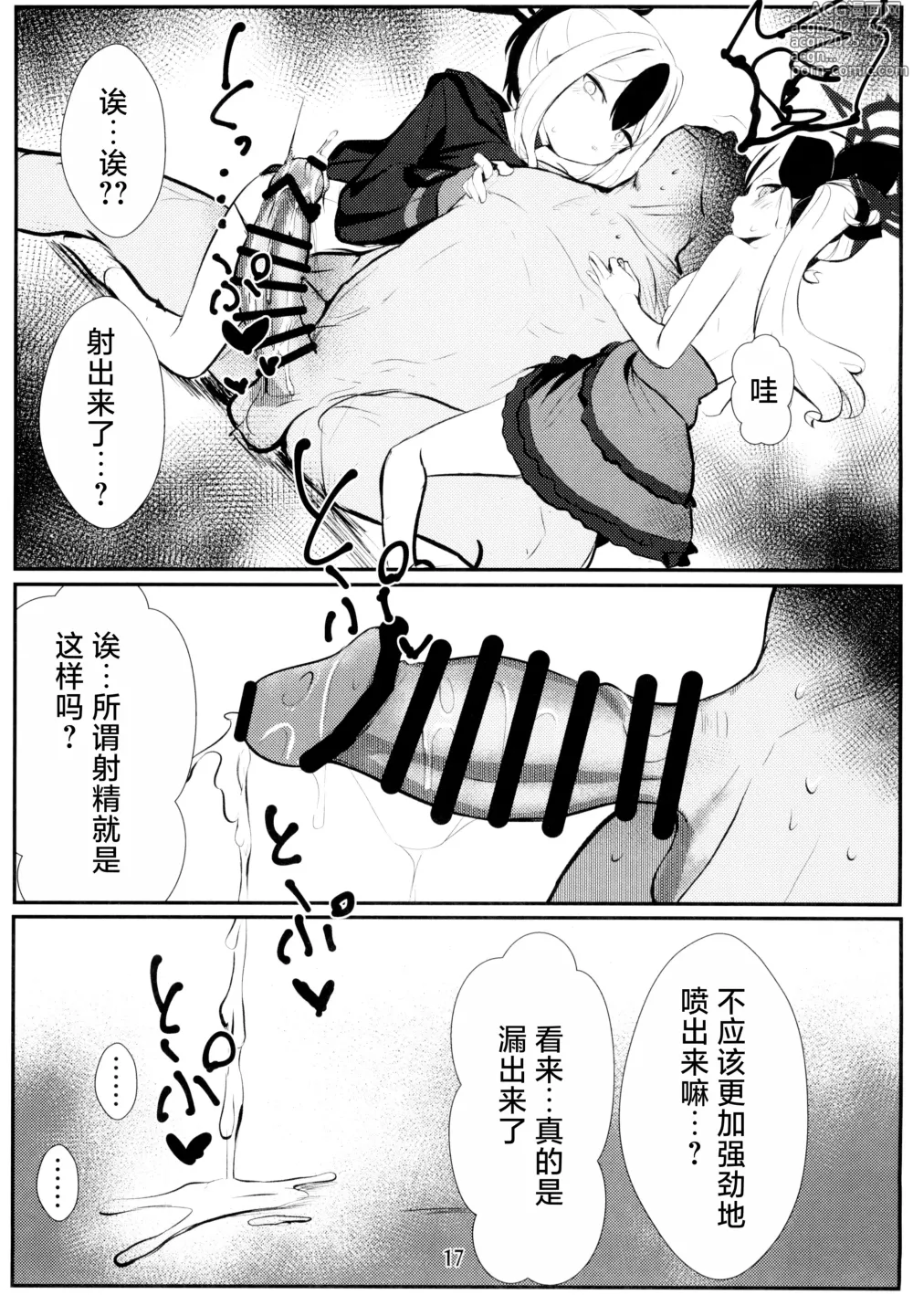 Page 17 of doujinshi 佳代子和睦月的ASMR