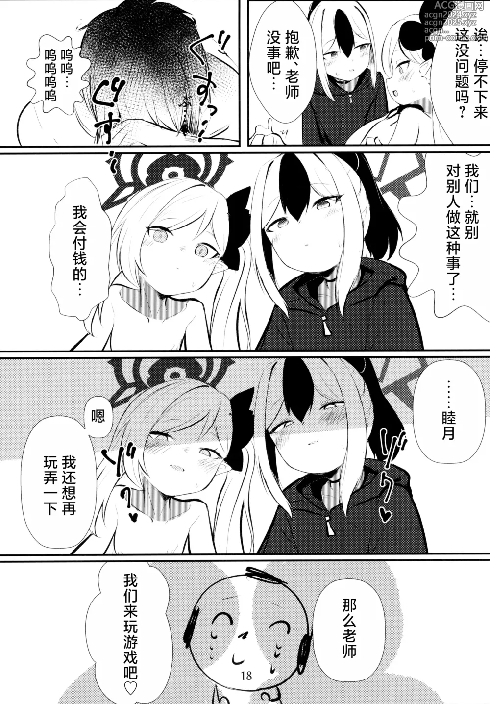 Page 18 of doujinshi 佳代子和睦月的ASMR