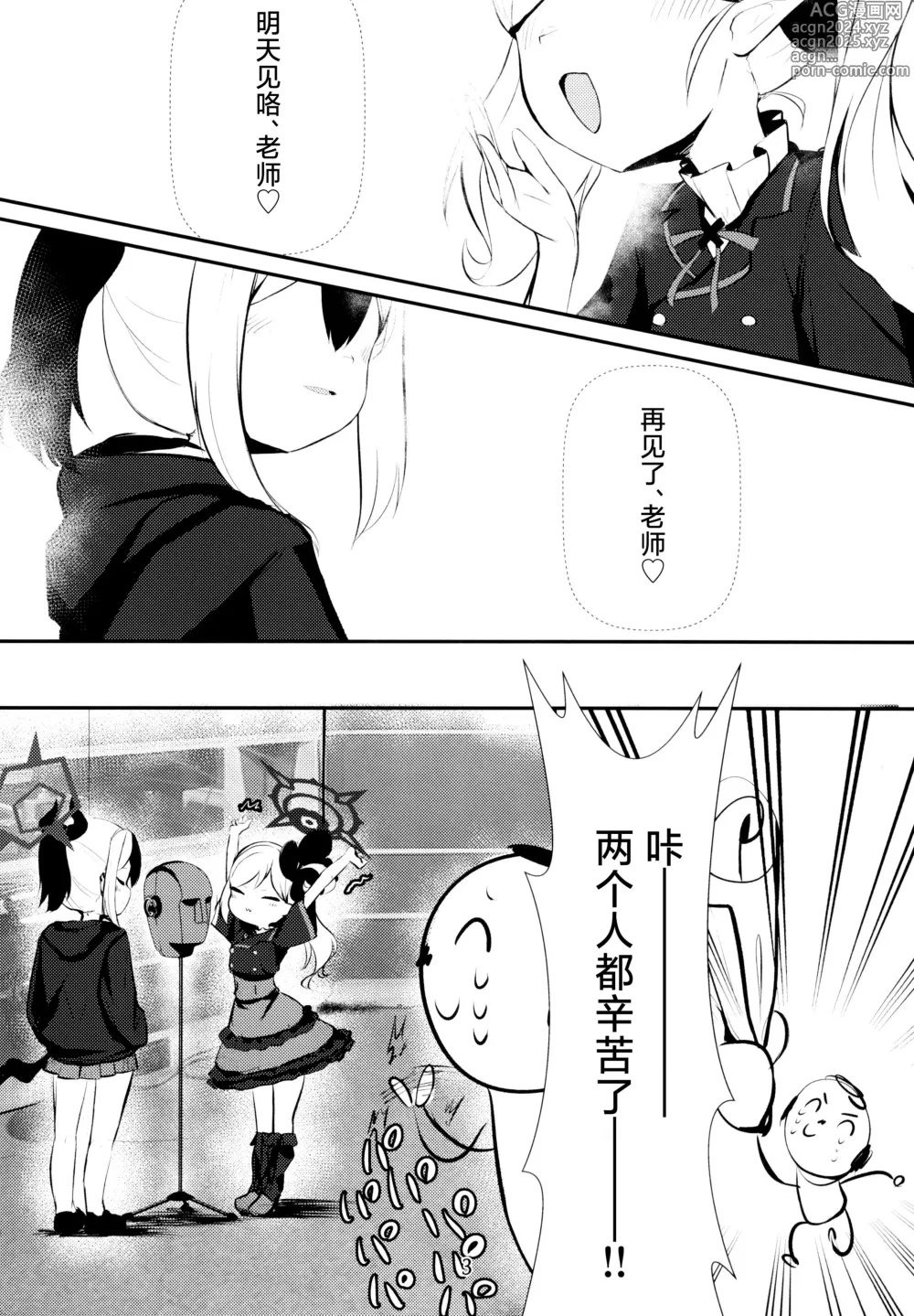 Page 3 of doujinshi 佳代子和睦月的ASMR