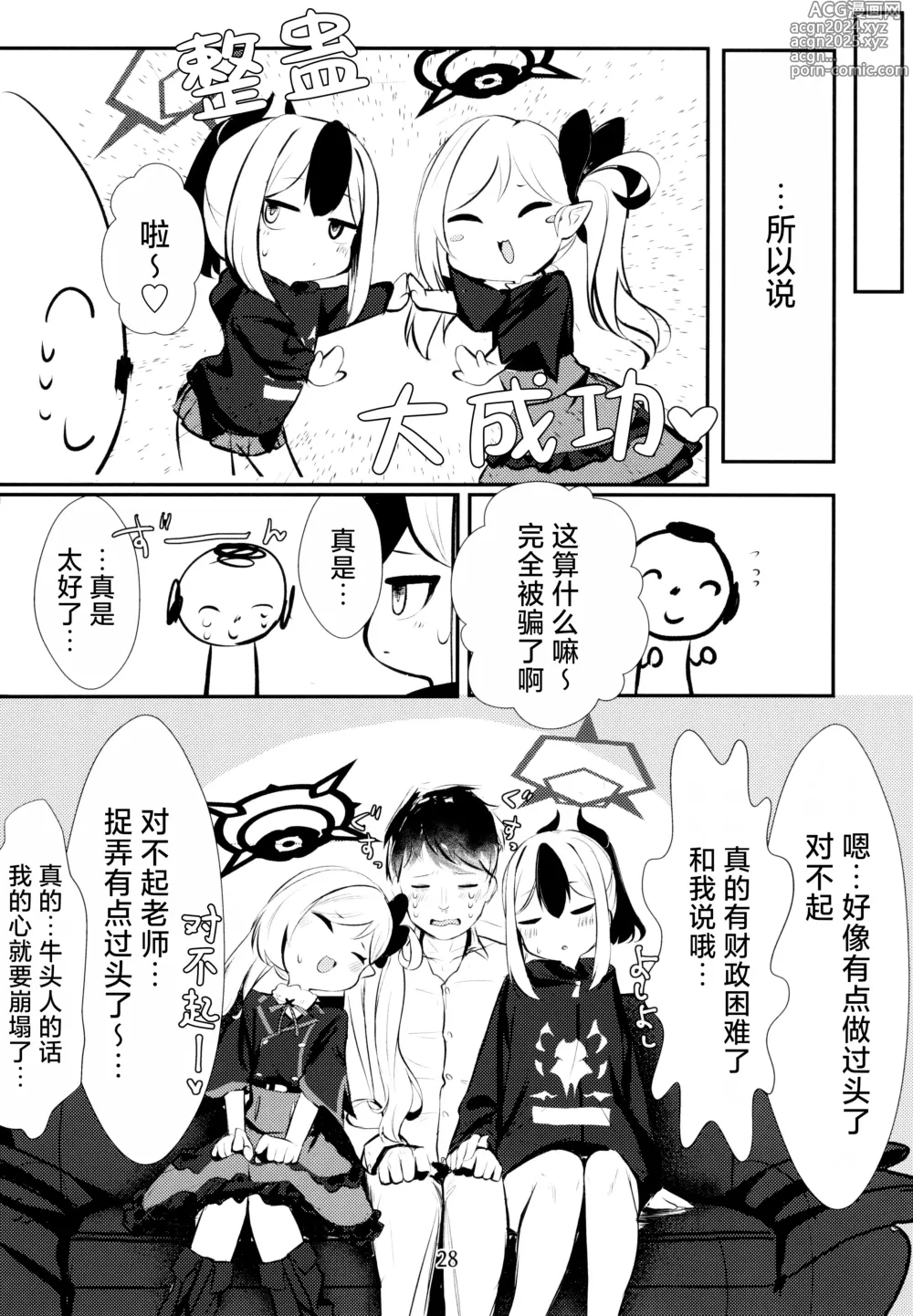 Page 28 of doujinshi 佳代子和睦月的ASMR