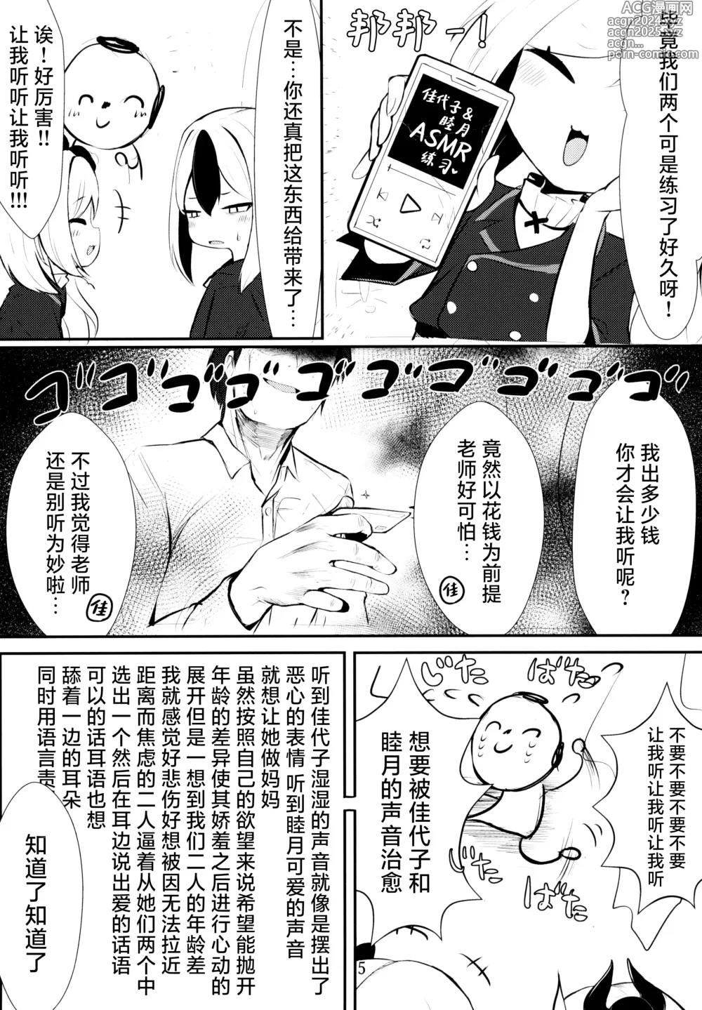 Page 5 of doujinshi 佳代子和睦月的ASMR