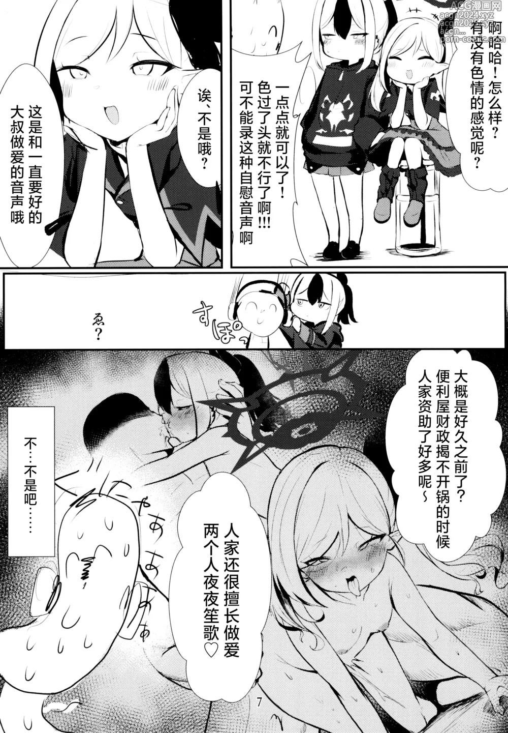 Page 7 of doujinshi 佳代子和睦月的ASMR