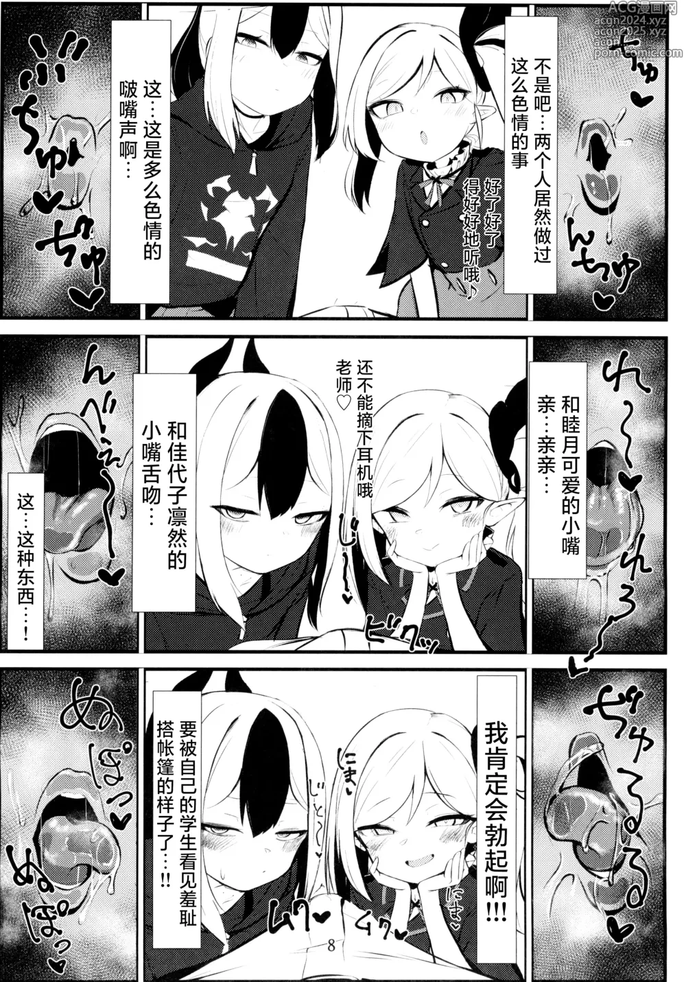 Page 8 of doujinshi 佳代子和睦月的ASMR