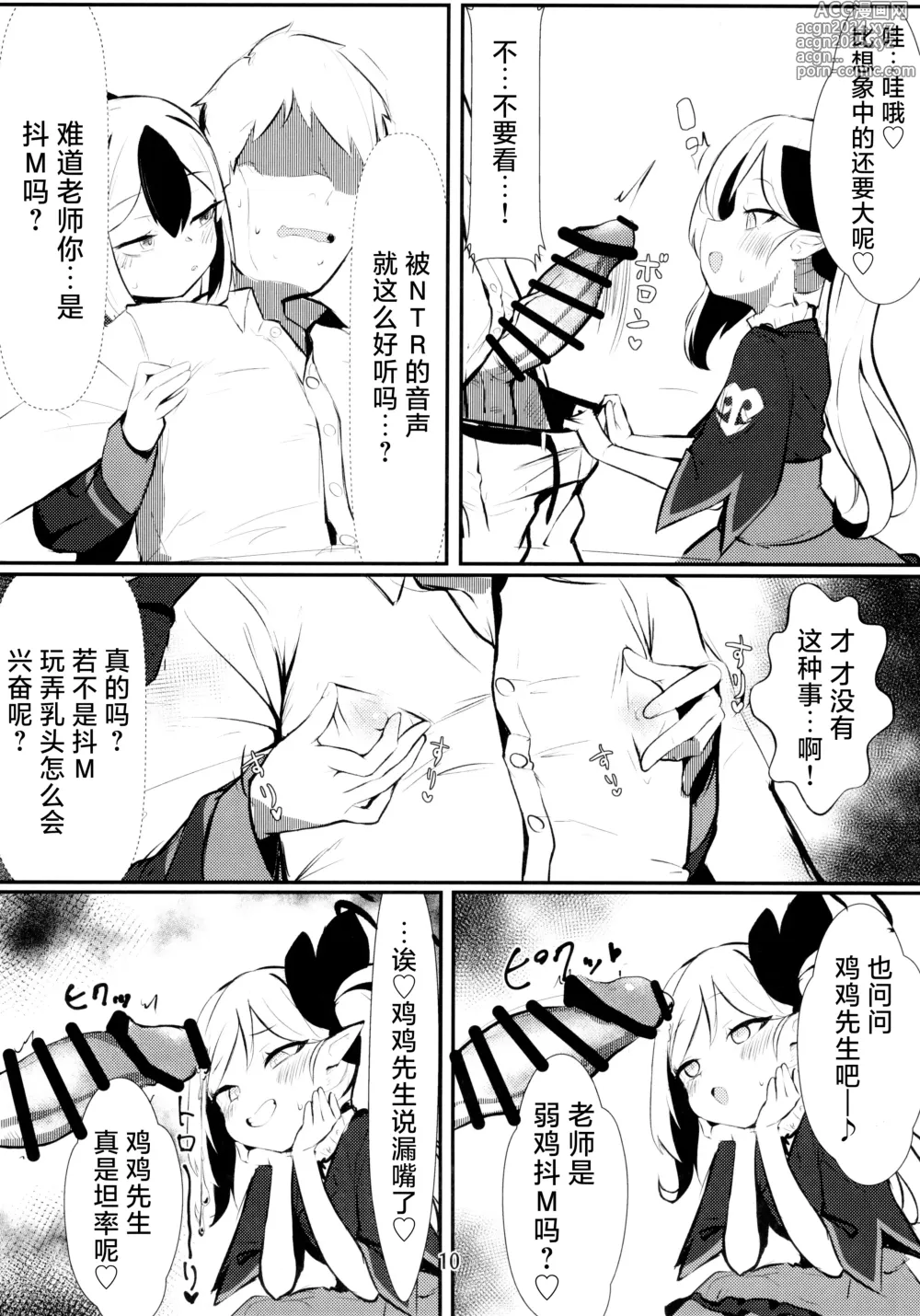 Page 10 of doujinshi 佳代子和睦月的ASMR