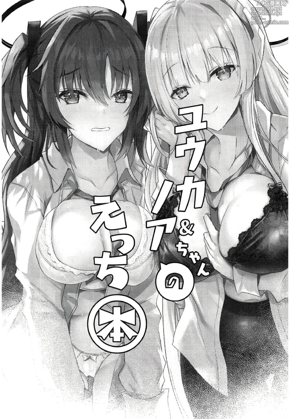 Page 2 of doujinshi 与优香&诺亚一起的涩涩本