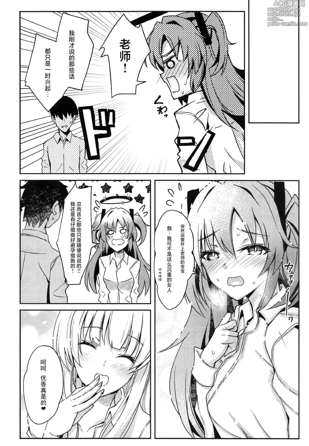 Page 27 of doujinshi 与优香&诺亚一起的涩涩本