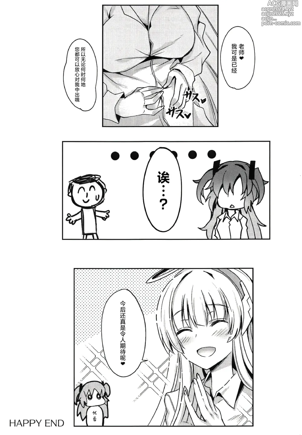 Page 28 of doujinshi 与优香&诺亚一起的涩涩本