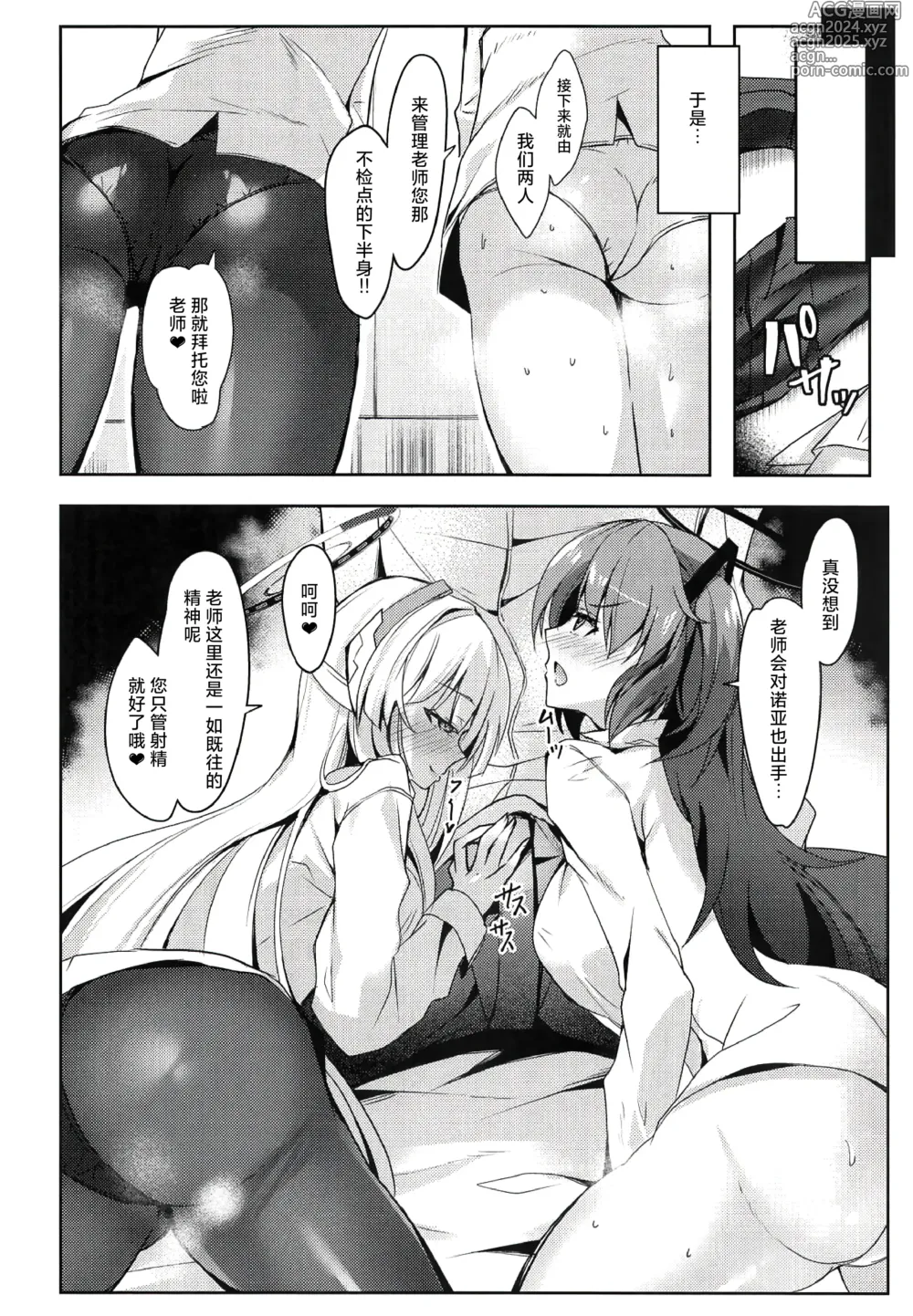 Page 5 of doujinshi 与优香&诺亚一起的涩涩本