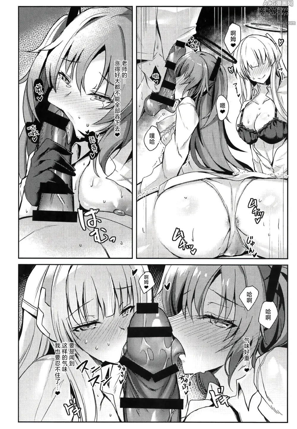 Page 7 of doujinshi 与优香&诺亚一起的涩涩本