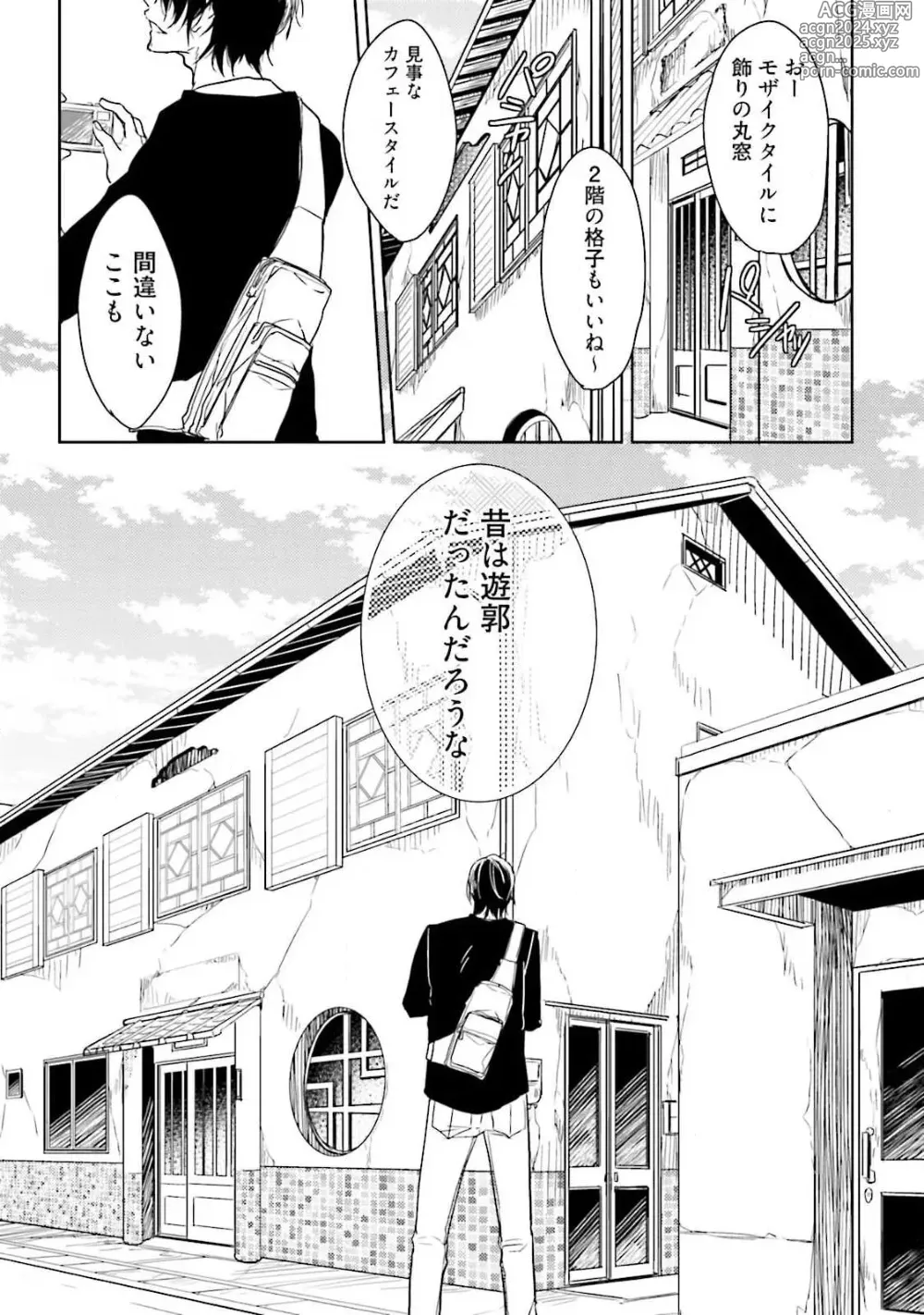 Page 4 of manga Gendai Irozato Tuya Kobanasi