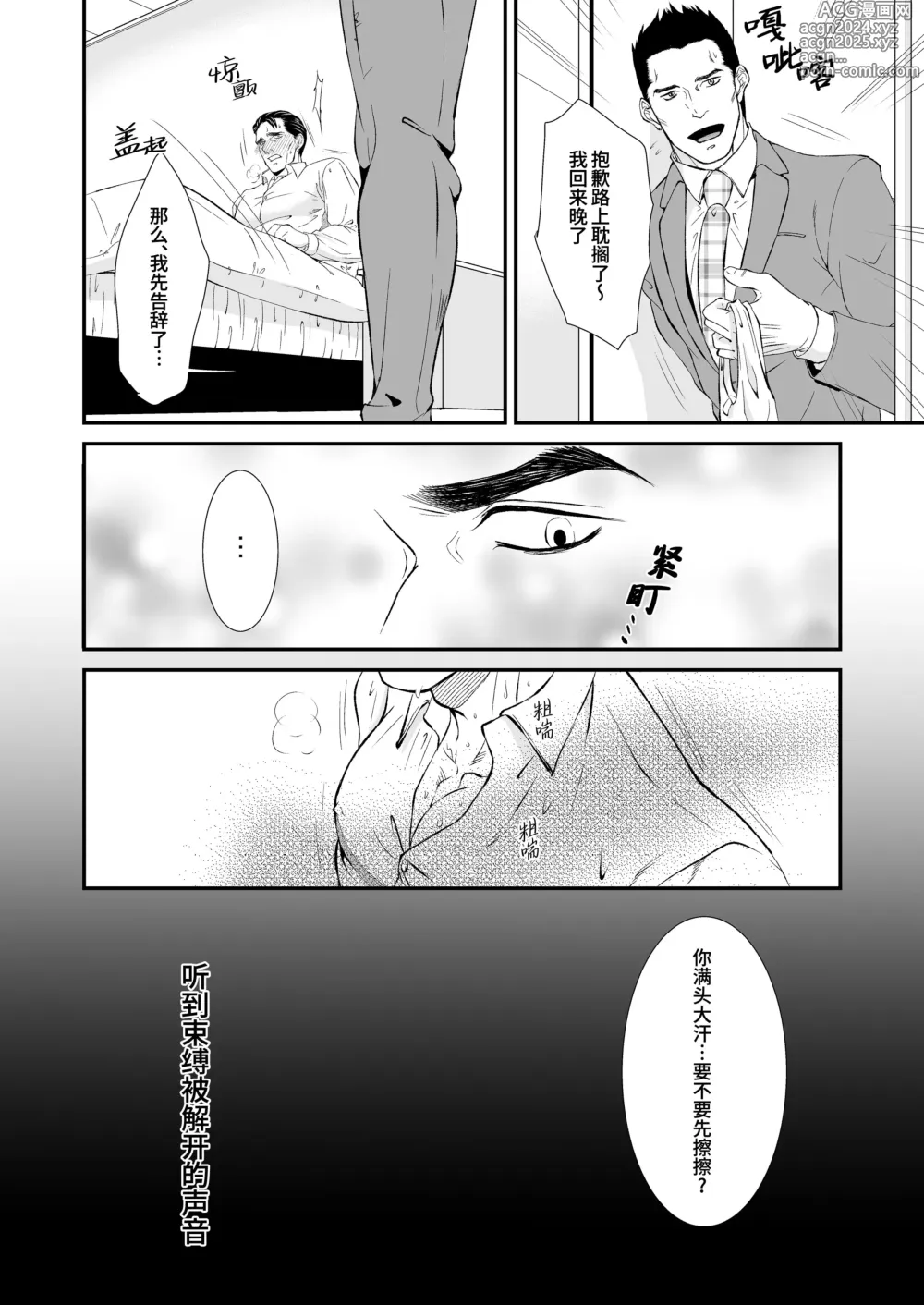 Page 12 of doujinshi 溶化 (decensored)