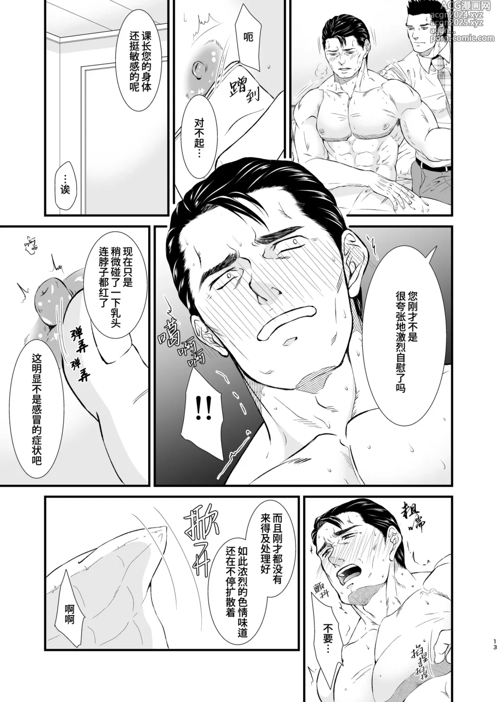 Page 13 of doujinshi 溶化 (decensored)