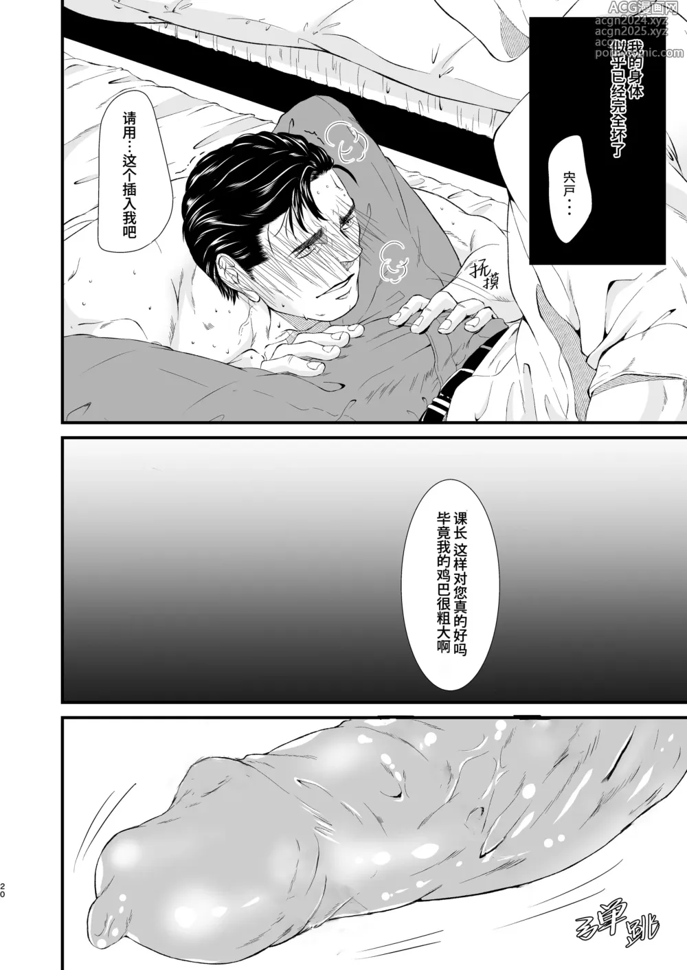 Page 20 of doujinshi 溶化 (decensored)