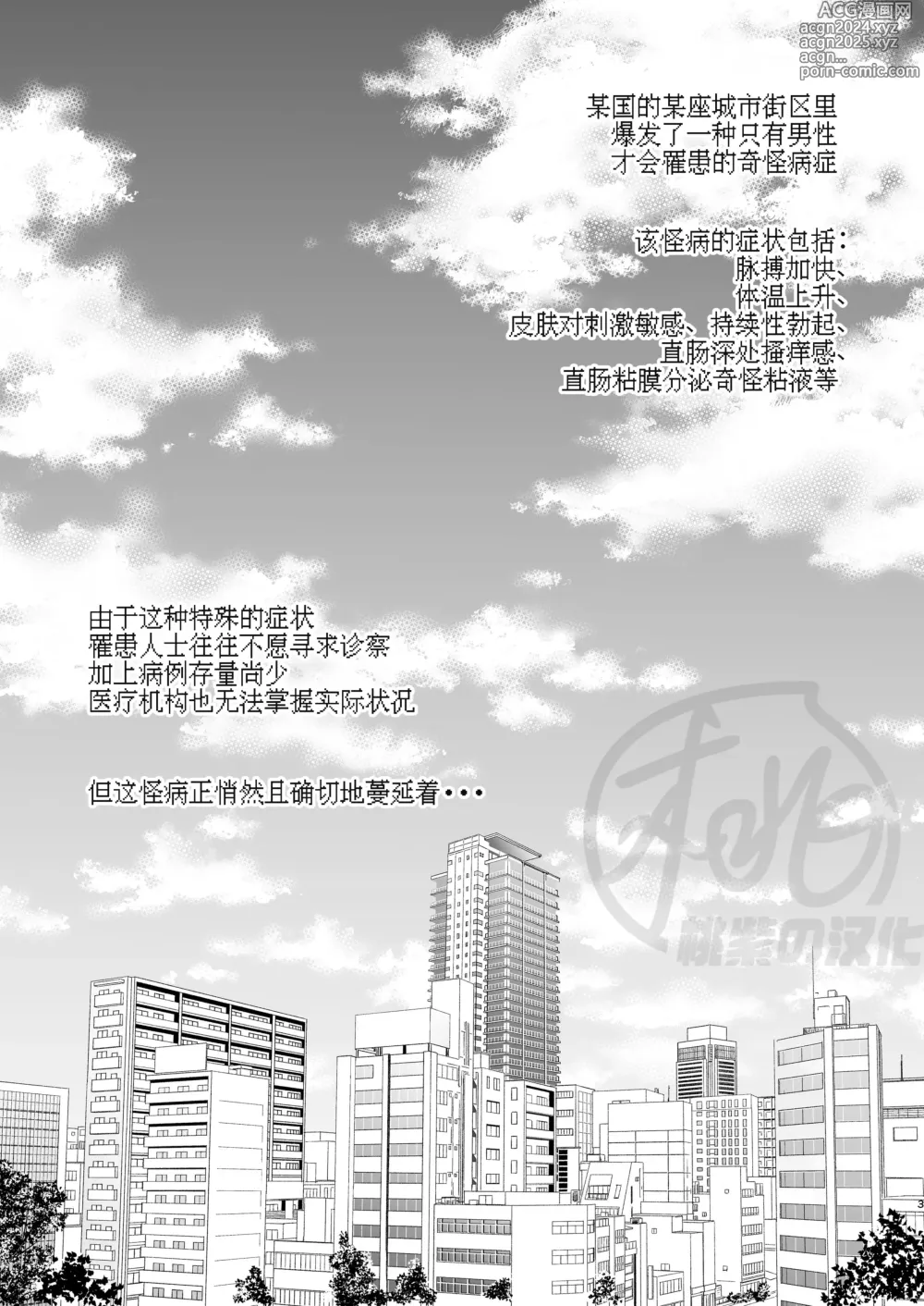 Page 3 of doujinshi 溶化 (decensored)