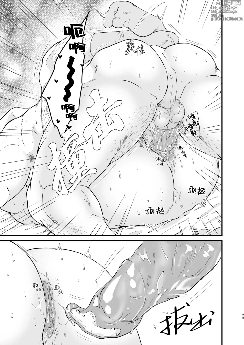 Page 23 of doujinshi 溶化 (decensored)