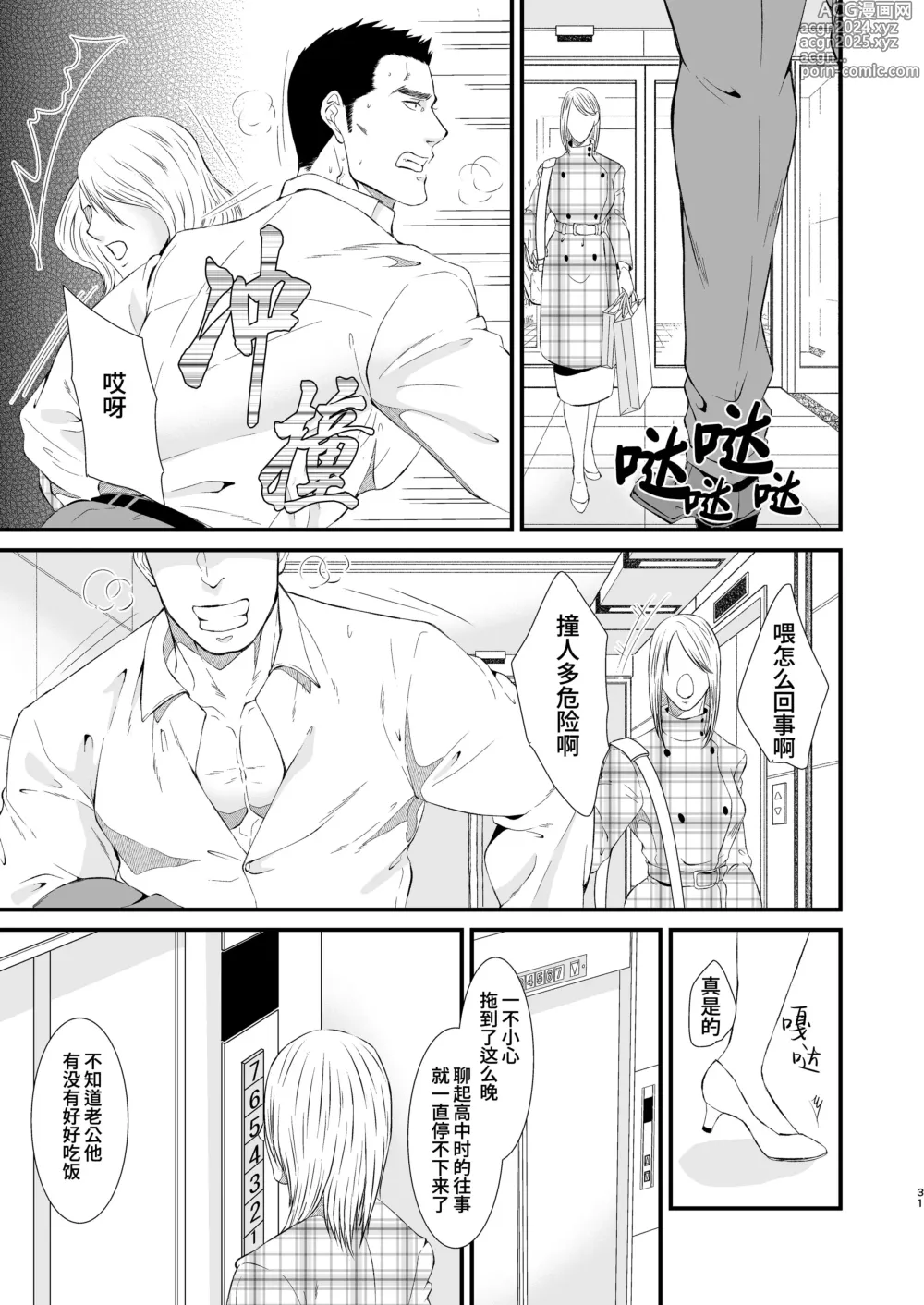 Page 31 of doujinshi 溶化 (decensored)