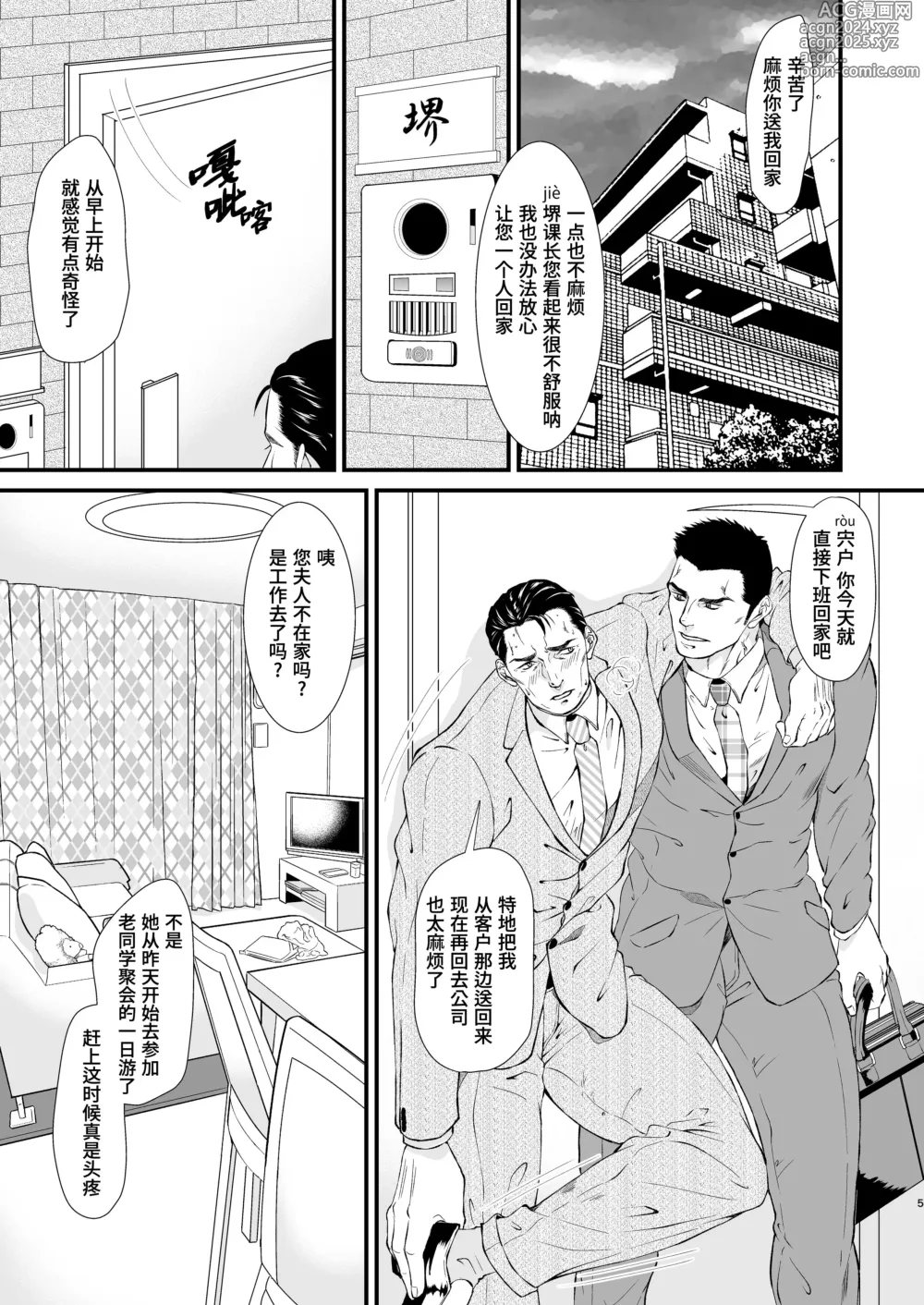 Page 5 of doujinshi 溶化 (decensored)