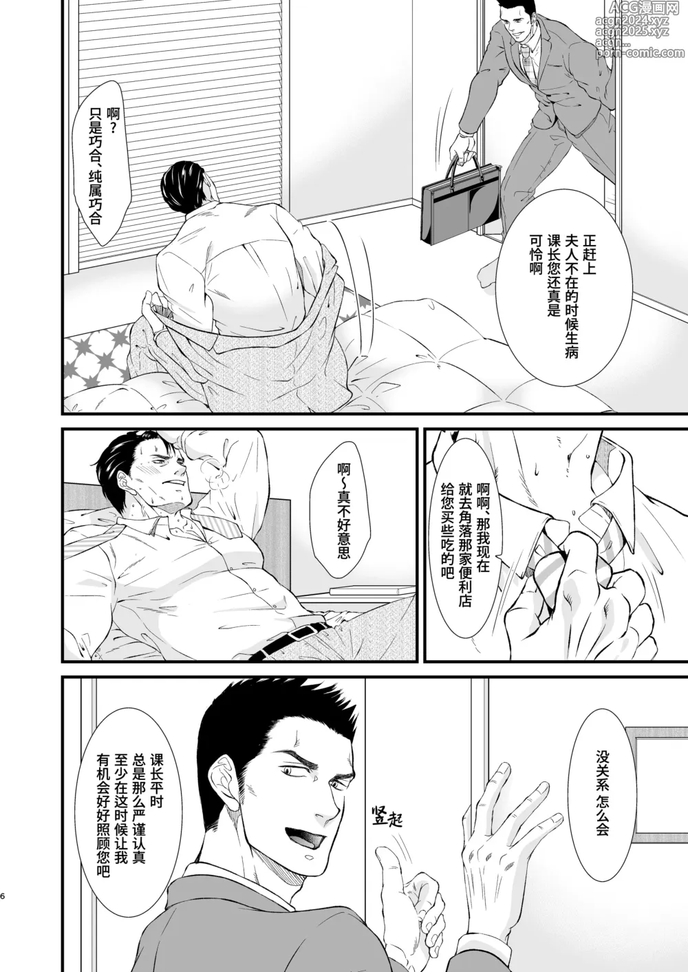 Page 6 of doujinshi 溶化 (decensored)