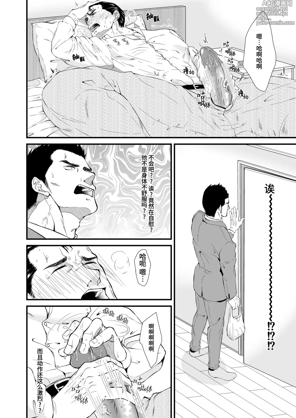 Page 10 of doujinshi 溶化 (decensored)