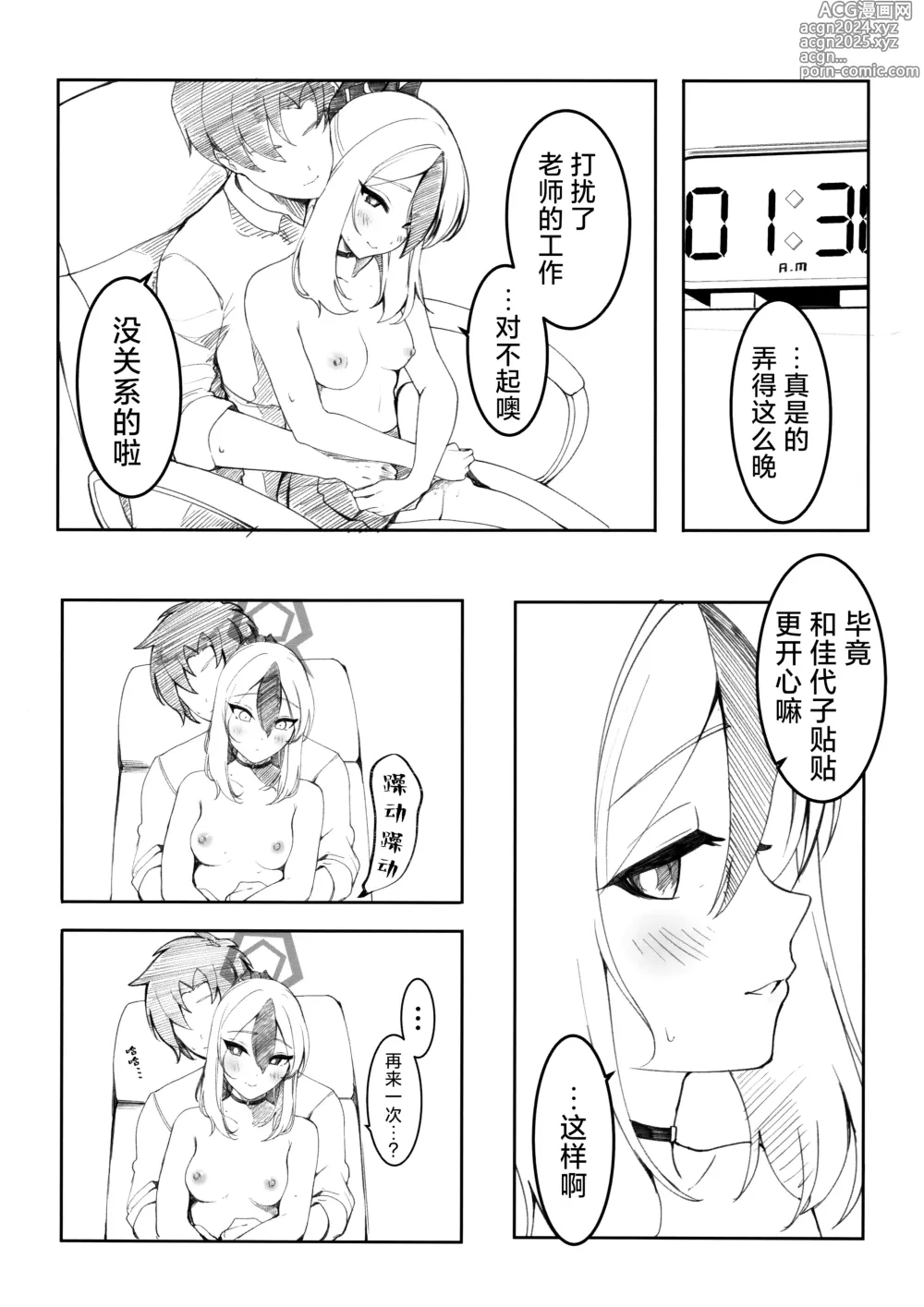 Page 11 of doujinshi 和佳代子×××而已的本